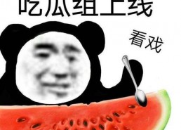 吃瓜娱乐奇葩名字,盘点娱乐圈那些让人捧腹的“吃瓜”趣事